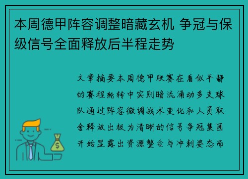 本周德甲阵容调整暗藏玄机 争冠与保级信号全面释放后半程走势